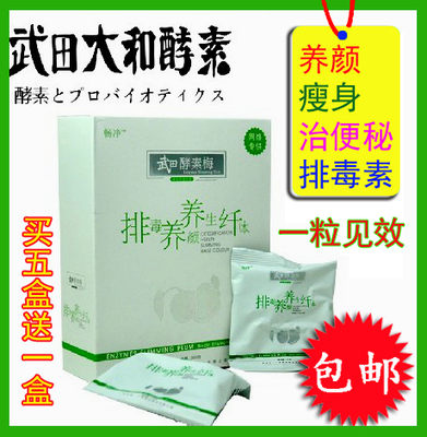 武田酵素纤体梅正品增强版 纤体梅通便台湾青梅 买5盒送1